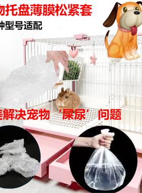 达洋b6001鸟笼R81兔笼托盘抽屉薄膜套狗鹦鹉松紧塑料一次性清洁袋