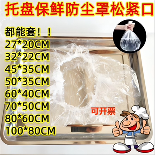 一次性防尘保鲜套食品级保鲜罩大号圆形套发酵盆摆摊烧烤盘防尘套