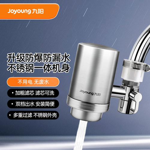 九阳家用净水器jyw-rt151不锈钢自来水龙头过滤器活性炭净化滤芯