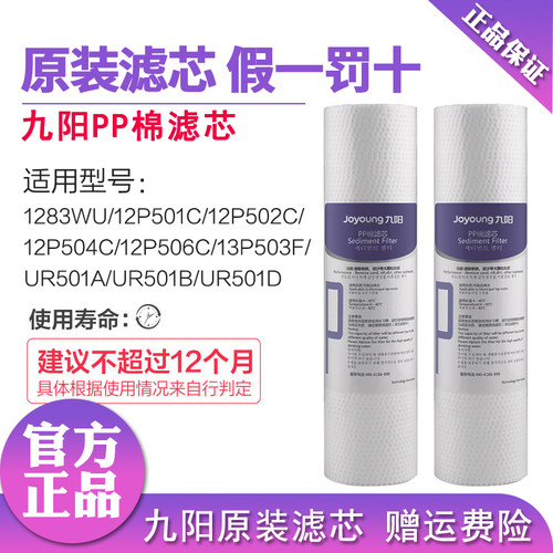 九阳净水器原装pp滤芯