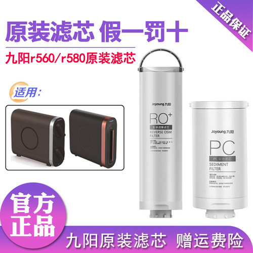 九阳R560/R580净水器原装滤芯