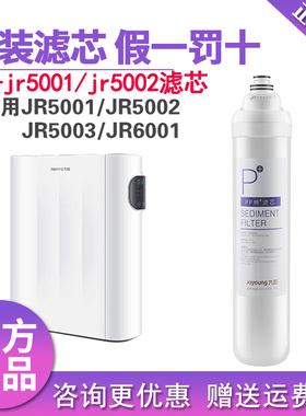 九阳反渗透净水器jr5001/5002/6001原装正品复合滤芯家用RO过滤机