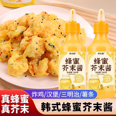 蜂蜜芥末酱炸鸡蘸酱商用家用