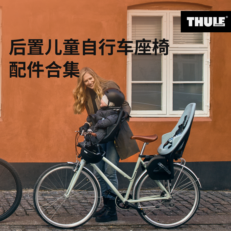 瑞典拓乐thuleyepp儿童自行车