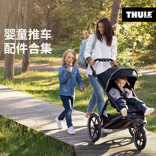 THULE 拓乐 【婴童推车配件合集】 - 封面