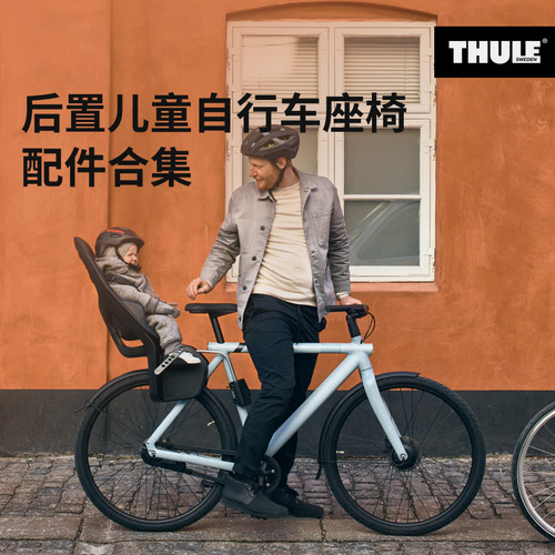 瑞典拓乐thuleridea儿童自行车