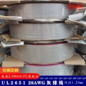 2651灰排线1.27间距8 64P扁平软排线