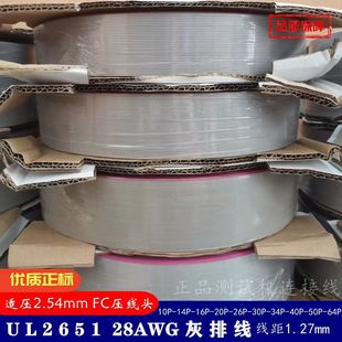 64P扁平软排线 2651灰排线1.27间距8