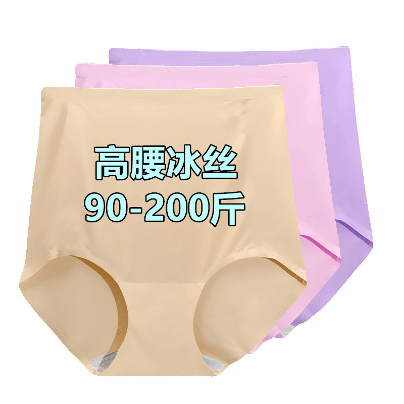 高腰冰丝内裤女无痕纯色棉收腹女一片式大码200斤超薄夏产后妈妈