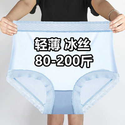 大码裸感高腰内裤女士200斤胖mm夏季轻薄冰丝速干高弹力女生底裤