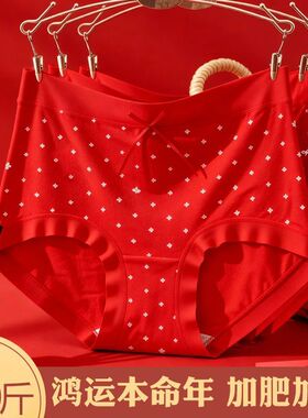大码内裤女生胖妹妹200斤红色本命年结婚喜庆高腰竹纤维三角裤衩