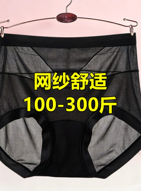 高腰网纱三角裤女冰丝无痕中年女士超大码100-300斤透气妈妈裤头