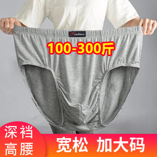 胖子莫代尔200 3条加肥加大码 三角内裤 高腰男士 300斤肥佬竹纤维裤