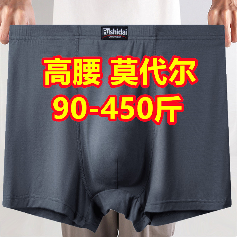 3条 加大码300-400斤男士平角内裤200爸爸中老年人莫代尔宽松短裤