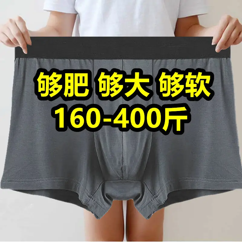 大裤衩子300斤加肥加大400斤特肥佬粗腿大肚腩巨大号平角裤