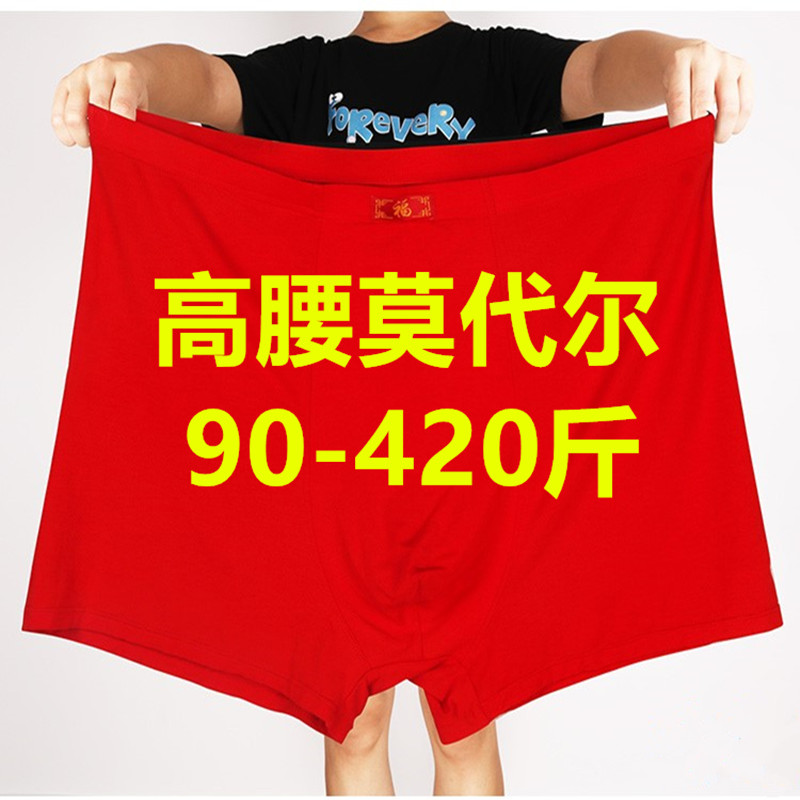 3条 红色本命年中老年人爷爷内裤男肥佬莫代尔平角短裤爸爸400斤