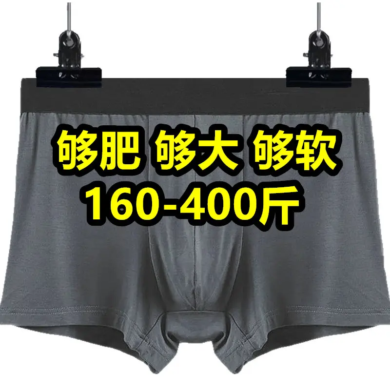 大码内裤男加肥加大200-300-400斤防磨腿平角裤中年爸爸裤