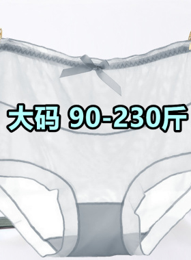 高腰大码薄蕾丝无痕女内裤胖mm200斤性感透视网纱火辣灰色三角裤
