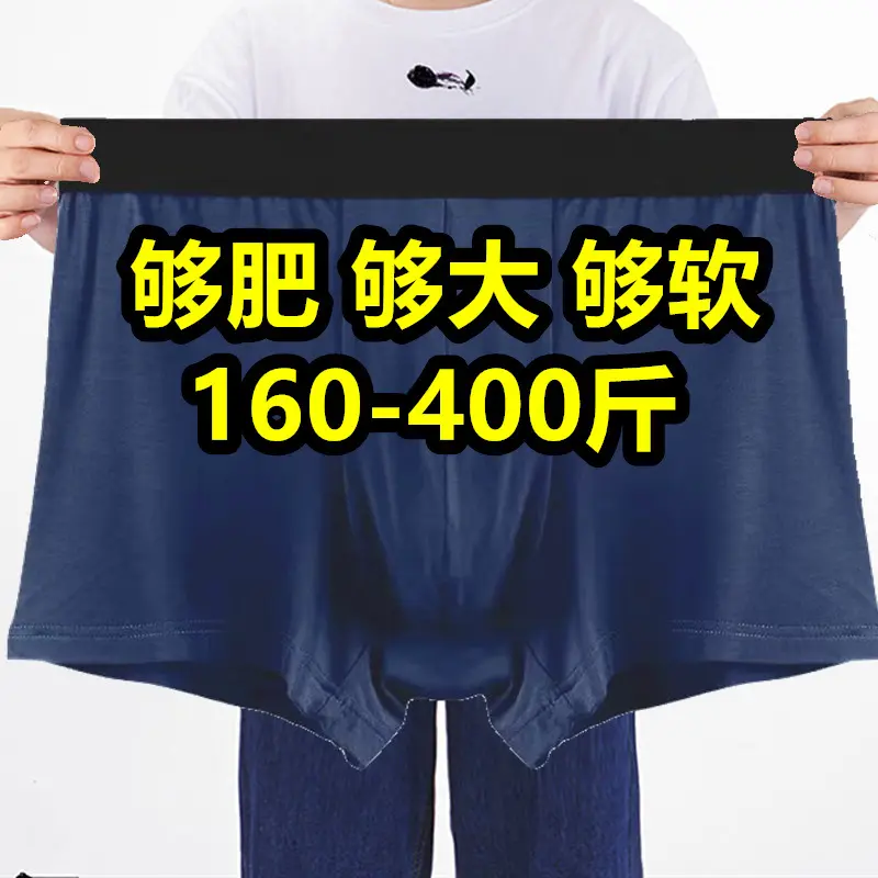 平角内裤400斤中年父亲男士肥佬加肥加大码300斤四角裤200