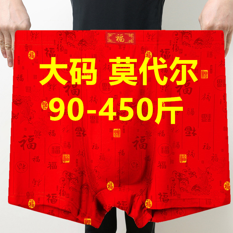 3条男士内裤平角裤莫代尔棉400斤300爸爸特大号红色四角短裤衩200
