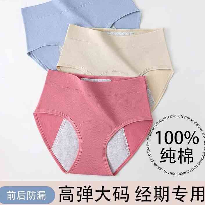 女档棉质高腰月经秋冬季码内裤防侧漏加长专用卫生裤加大加肥