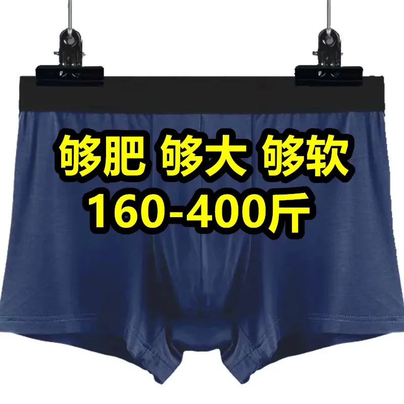 加肥加大码300-400斤男内裤宽松肥佬巨大号胖子中年平角裤