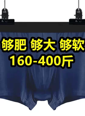 加肥加大码300-400斤男内裤宽松肥佬巨大号胖子中年平角裤