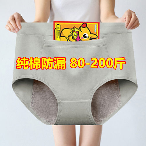 生理期内裤女大码胖斤口袋例假