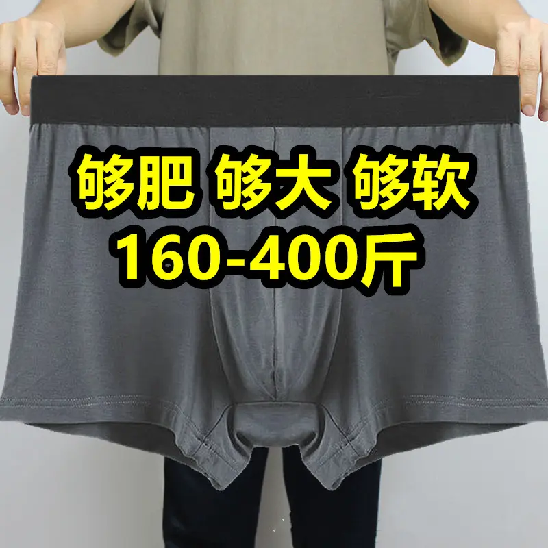 加肥加大码300-400斤200平角内裤男竹纤维肥佬胖子中年爸爸