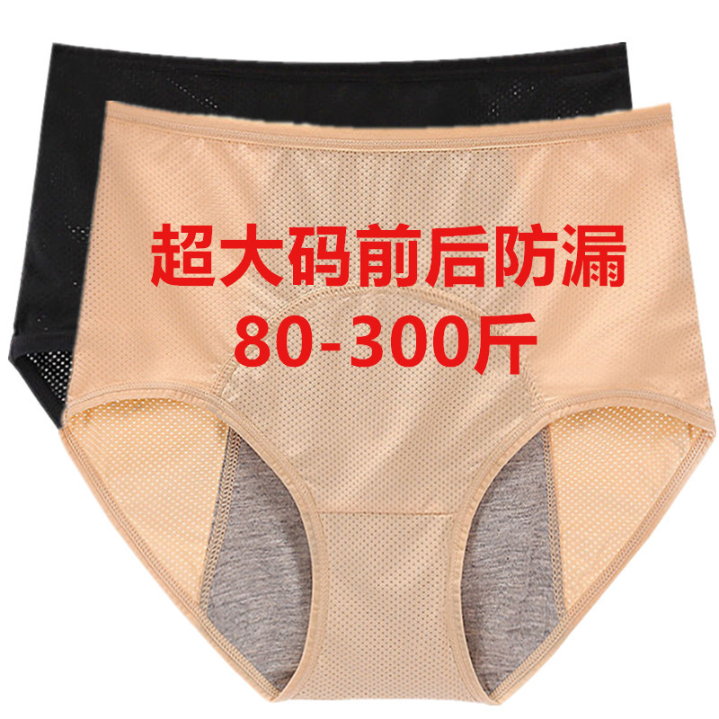 超大码高腰防漏月经期生理内裤