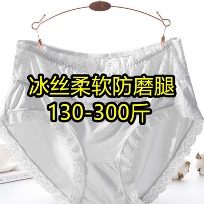 胖mm加肥加大码冰丝内裤女200-300斤高腰性感蕾丝白色三角裤夏薄