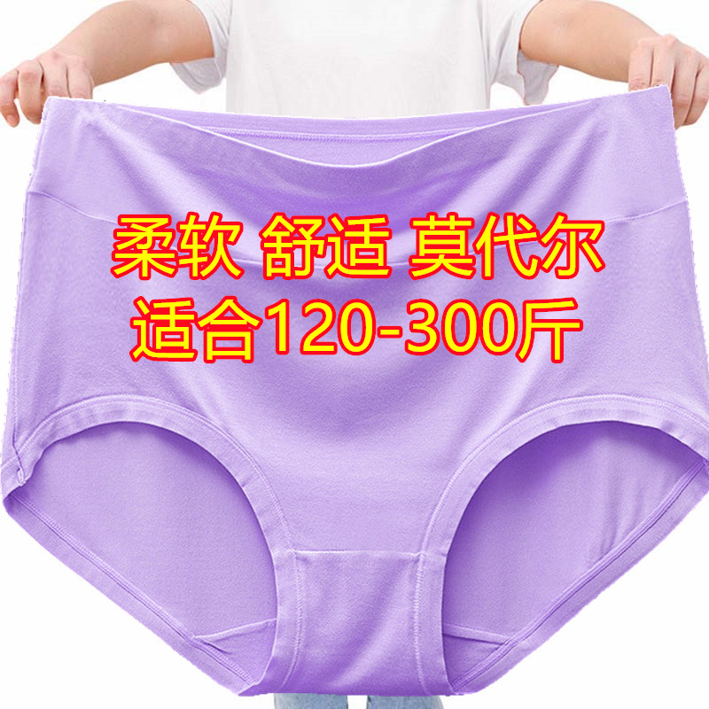 4条女士三角内裤胖MM200-300斤妈妈高腰加肥加大纯色莫代尔棉短裤