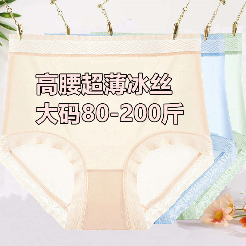 大码200斤内裤女夏季薄款速干冰丝简约胖mm高腰收腹蕾丝三角底裤