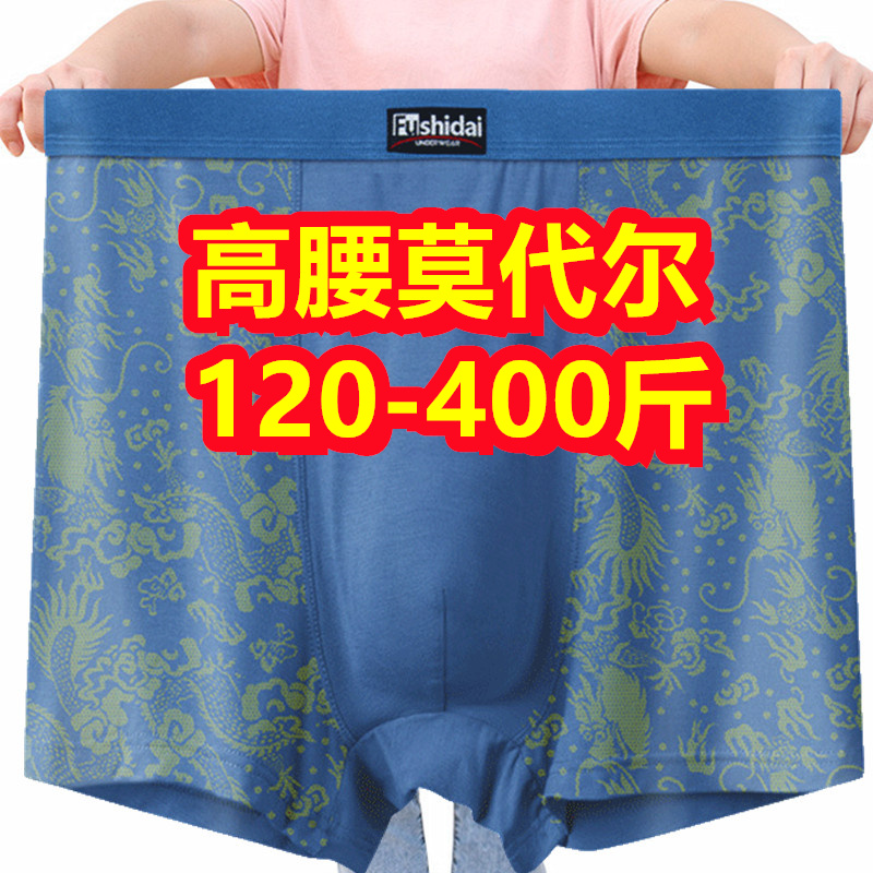 3条超大码男平角内裤莫代尔加肥加大码高腰宽松肥佬四角裤400斤薄