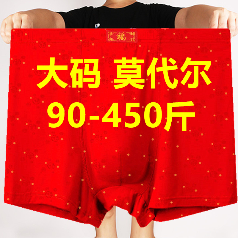 3条本命年男士红色内裤加肥加大码400斤莫代尔特大肥佬竹纤平角裤
