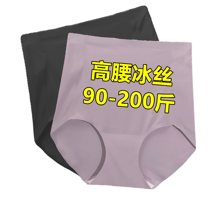 高腰收腹三角内裤女士冰丝无痕透气胖mm大码200斤产后妈妈薄款夏
