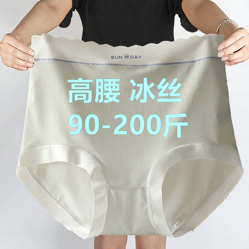 无痕夏季内裤女冰丝大码胖mm胖妹妹200斤高腰收腹薄款夏季三角裤