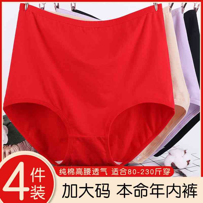 高腰棉质本命年内裤女士大码加肥胖mm棉质档三角裤新年大红短裤头
