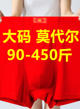 3条加肥加大码400斤高腰男士平角内裤红色本命年莫代尔短裤竹纤维
