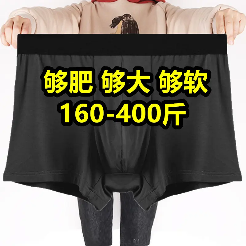 加肥加大码400-200斤男士肥佬内裤宽松平角四角300斤胖裤头