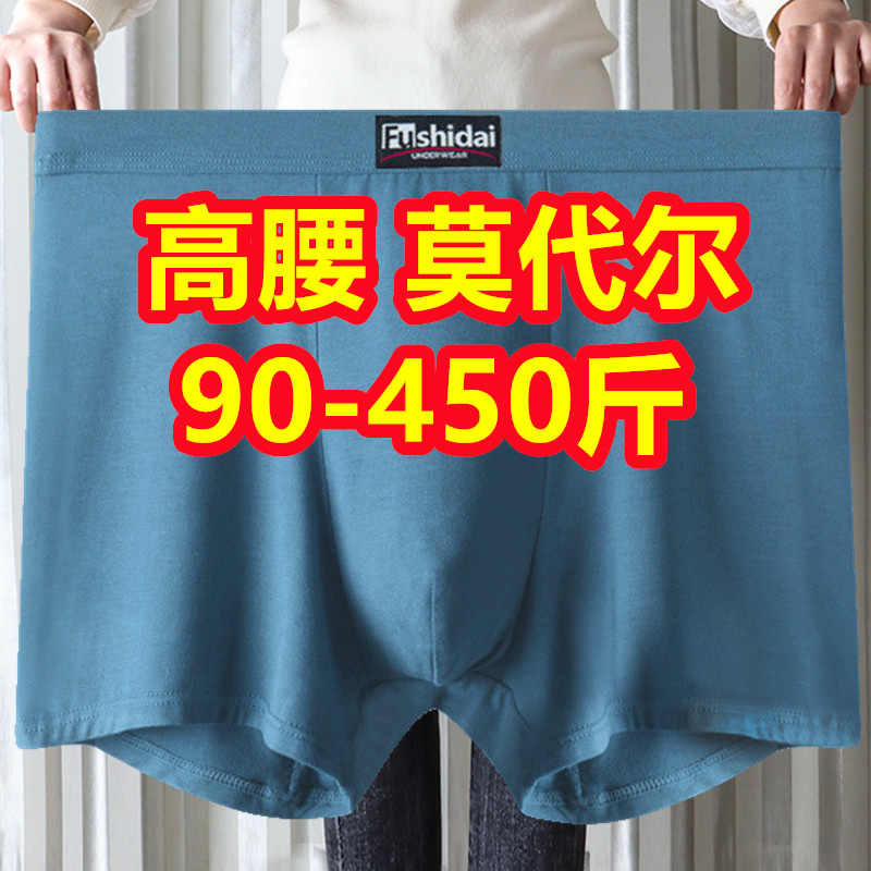3条加肥特大码莫代尔平角内裤男宽松胖子200-400斤竹纤维四角短裤