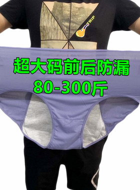 80-300斤加肥加大码生理内裤女经期高腰防漏姨妈夜用200斤卫生裤