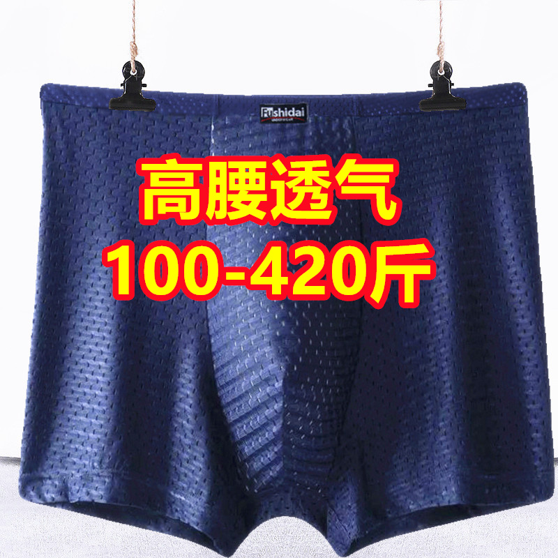 3条加肥加大码400斤男士冰丝平角内裤胖子高腰透气网眼四角裤夏薄
