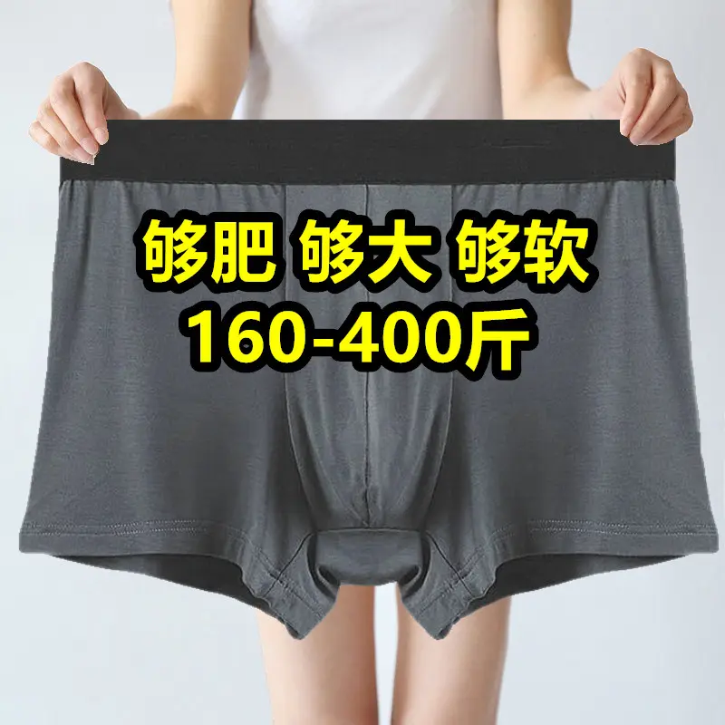 400斤男士内裤平角裤加肥加大码300斤特大号四角裤胖子宽松肥佬裤