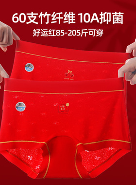 新款大码200斤本命年竹纤维内裤女大红色新娘结婚喜庆小平角短裤