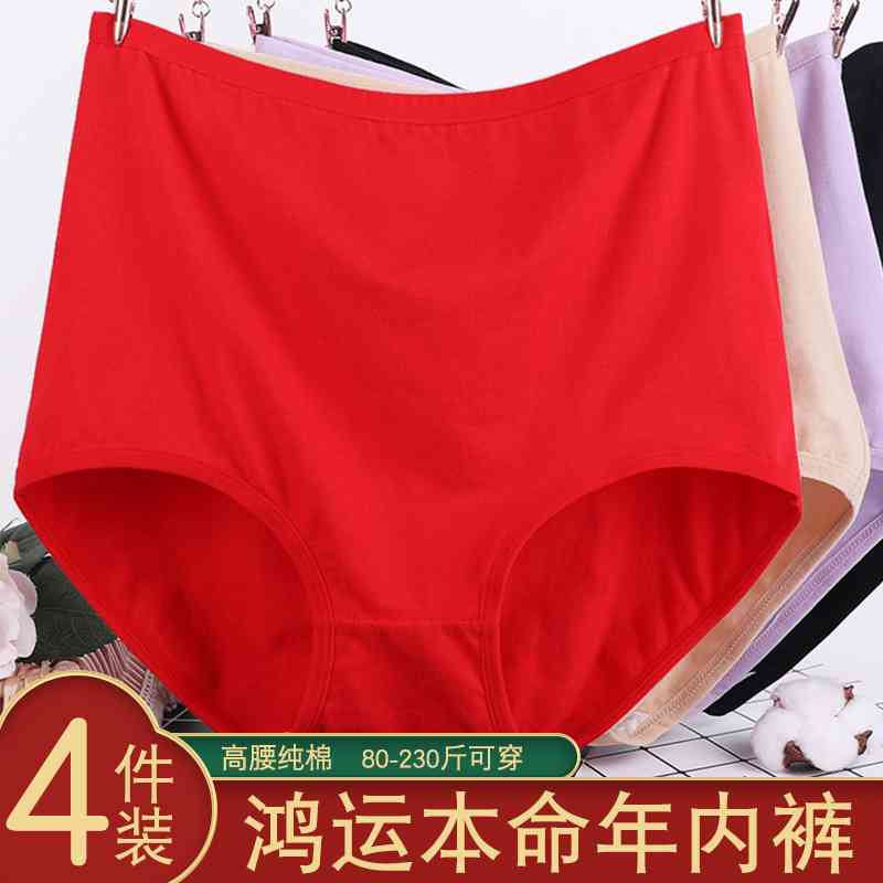 中老年属龙本命年内裤女高腰收腹棉质裤衩加肥大码胖mm大红三角裤