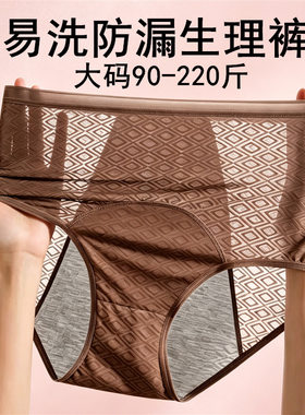 加大码90-220斤生理裤女士加宽加长前后防侧漏透气高腰三角内裤夏