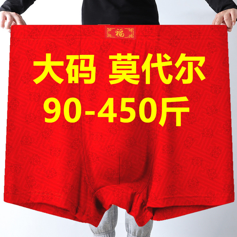 3条 红色本命年中老年人爷爷内裤男肥佬莫代尔平角短裤爸爸400斤