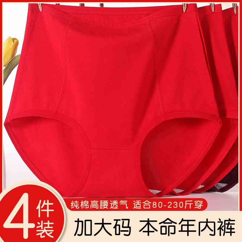 鸿运本命年内裤女棉质高腰大码胖mm新年三角裤大红色棉质档短裤头