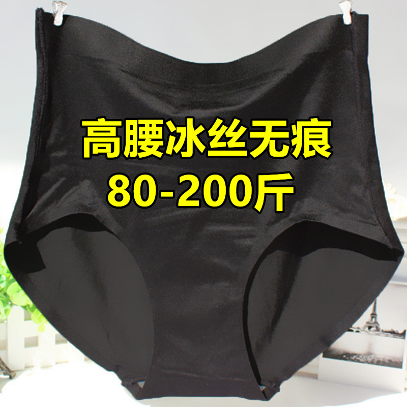 大码200斤收腹内裤女士夏季收小肚子无痕高腰黑色冰丝三角裤薄款